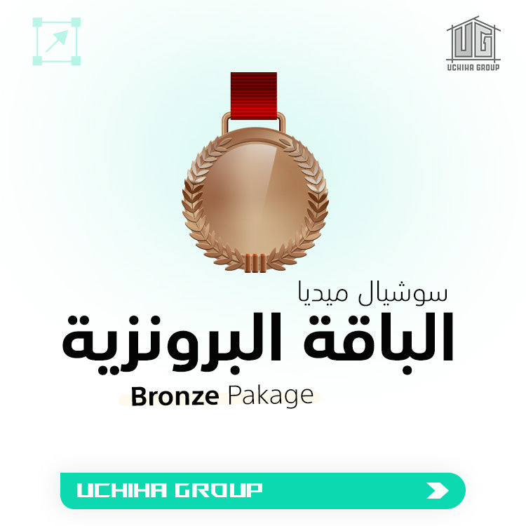 الباقة البرونزية - Bronze Pakage