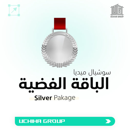 الباقة الفضية - Silver Pakage